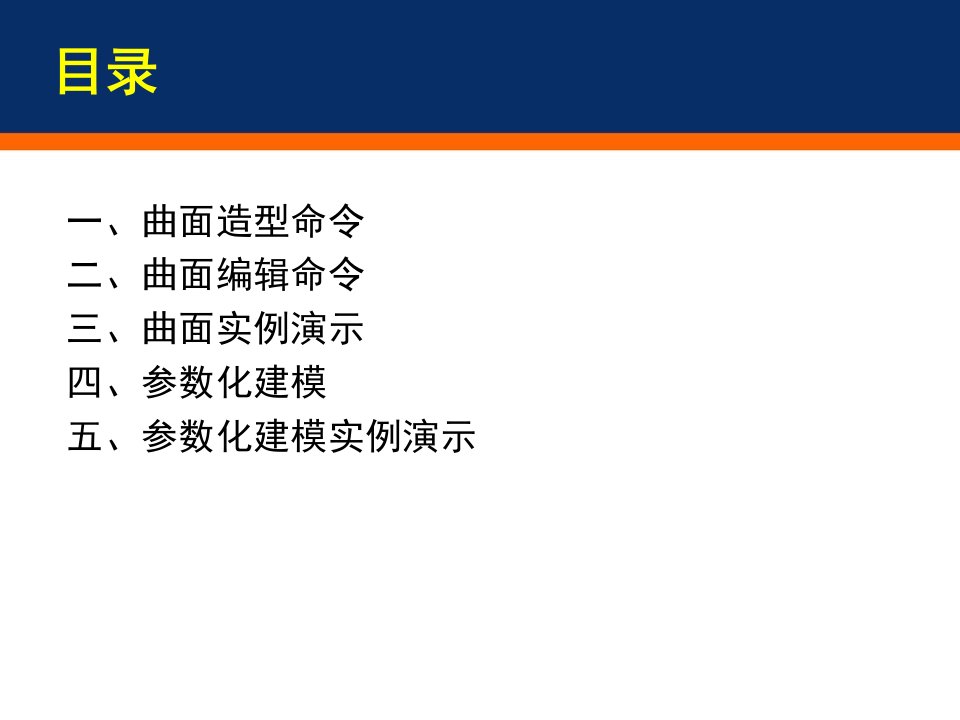 宁波蓝天电脑培训学校proe曲面造型设计课程