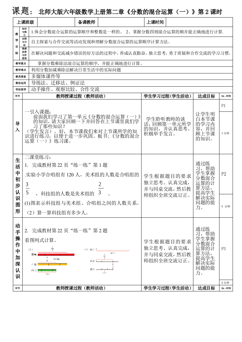 课题：北师大版六年级数学上册第二章《分数的混合运算（一）》第2课时