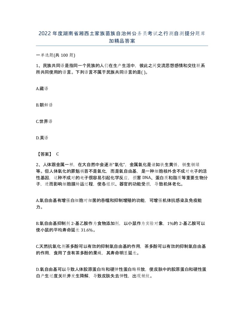 2022年度湖南省湘西土家族苗族自治州公务员考试之行测自测提分题库加答案