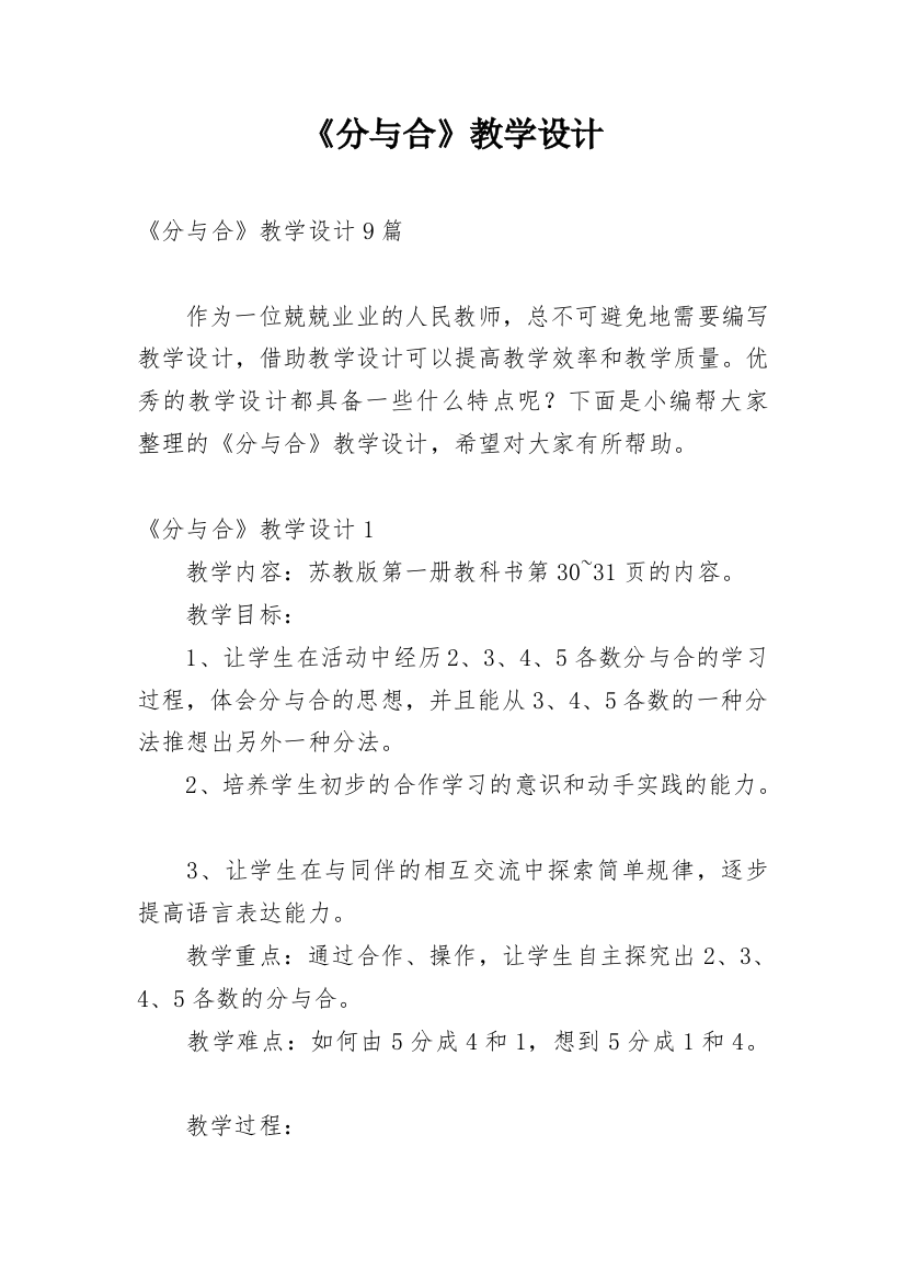 《分与合》教学设计_1