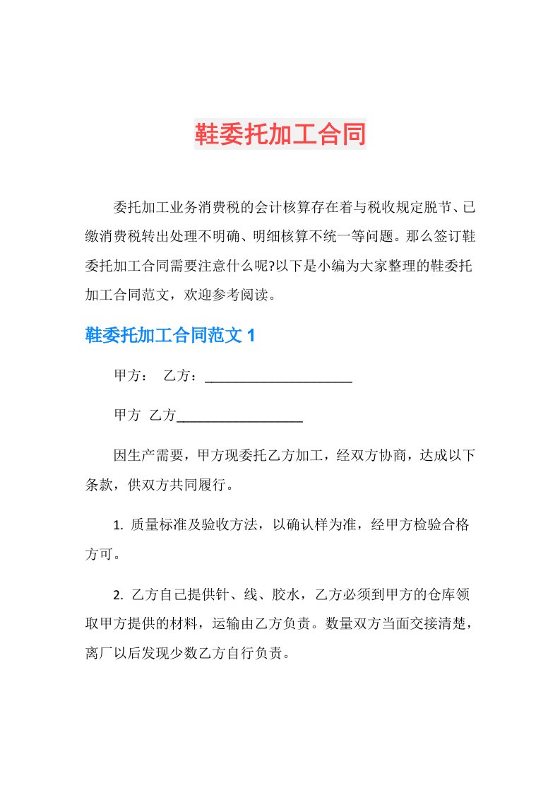 鞋委托加工合同