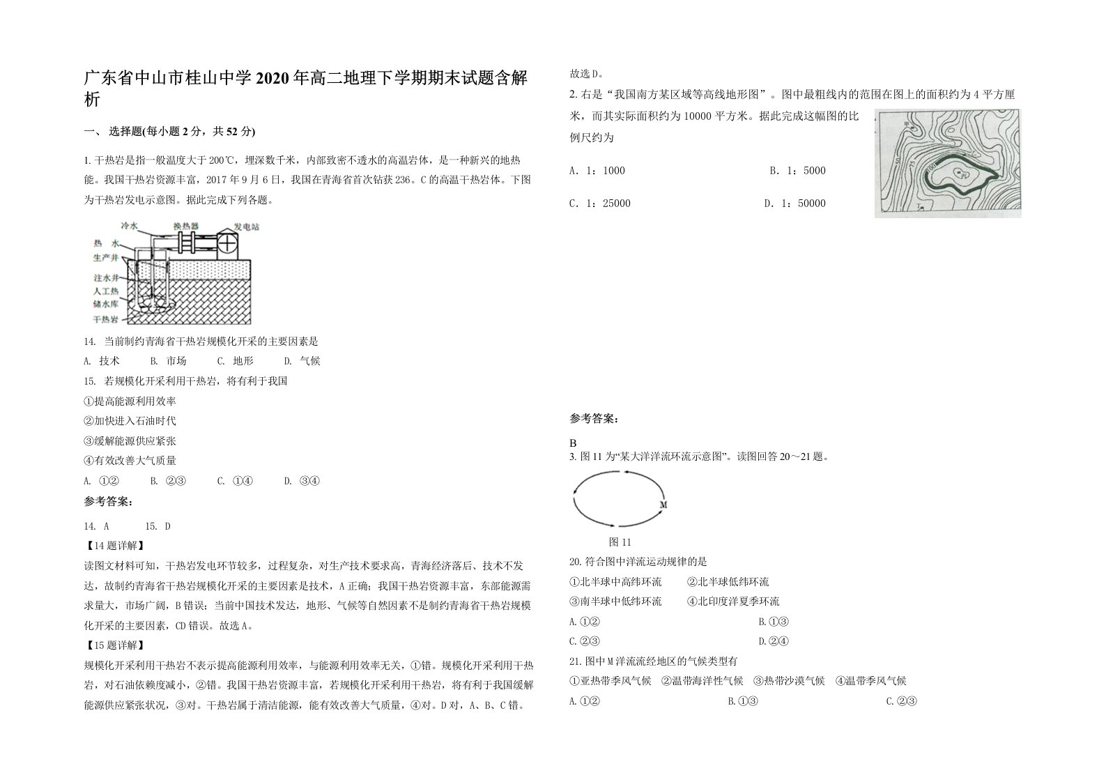 广东省中山市桂山中学2020年高二地理下学期期末试题含解析