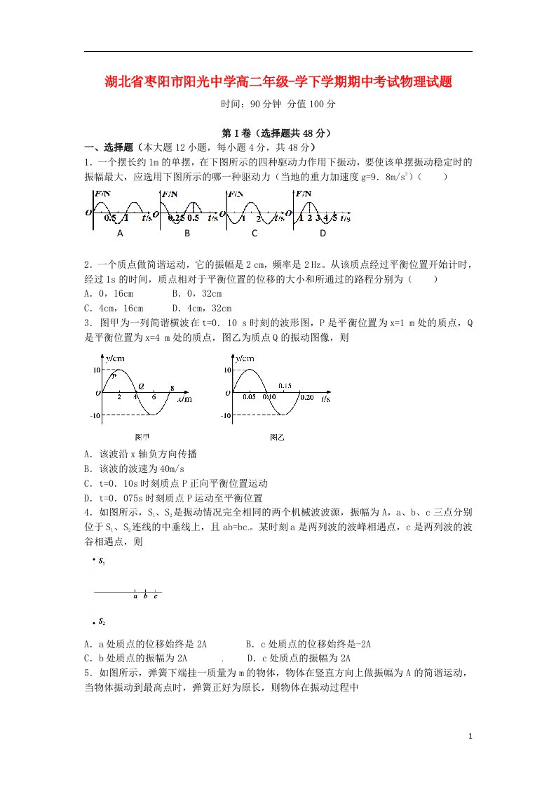 湖北省枣阳市阳光中学高二物理下学期期中试题