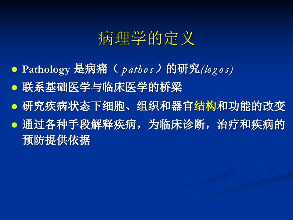 现代病理学技术概况剖析课件