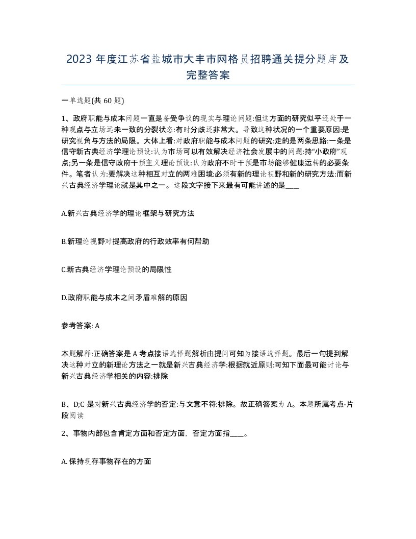 2023年度江苏省盐城市大丰市网格员招聘通关提分题库及完整答案