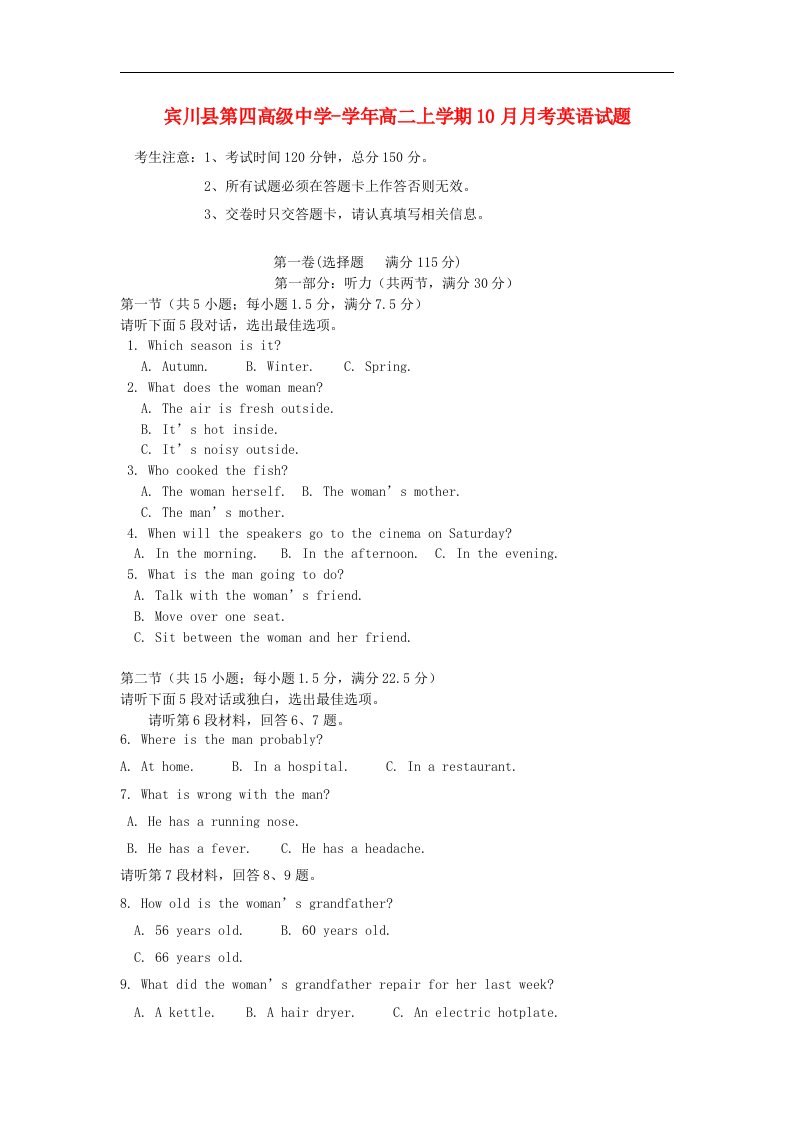 云南省大理州宾川县第四高级中学高二英语上学期10月月考试题（一）新人教版