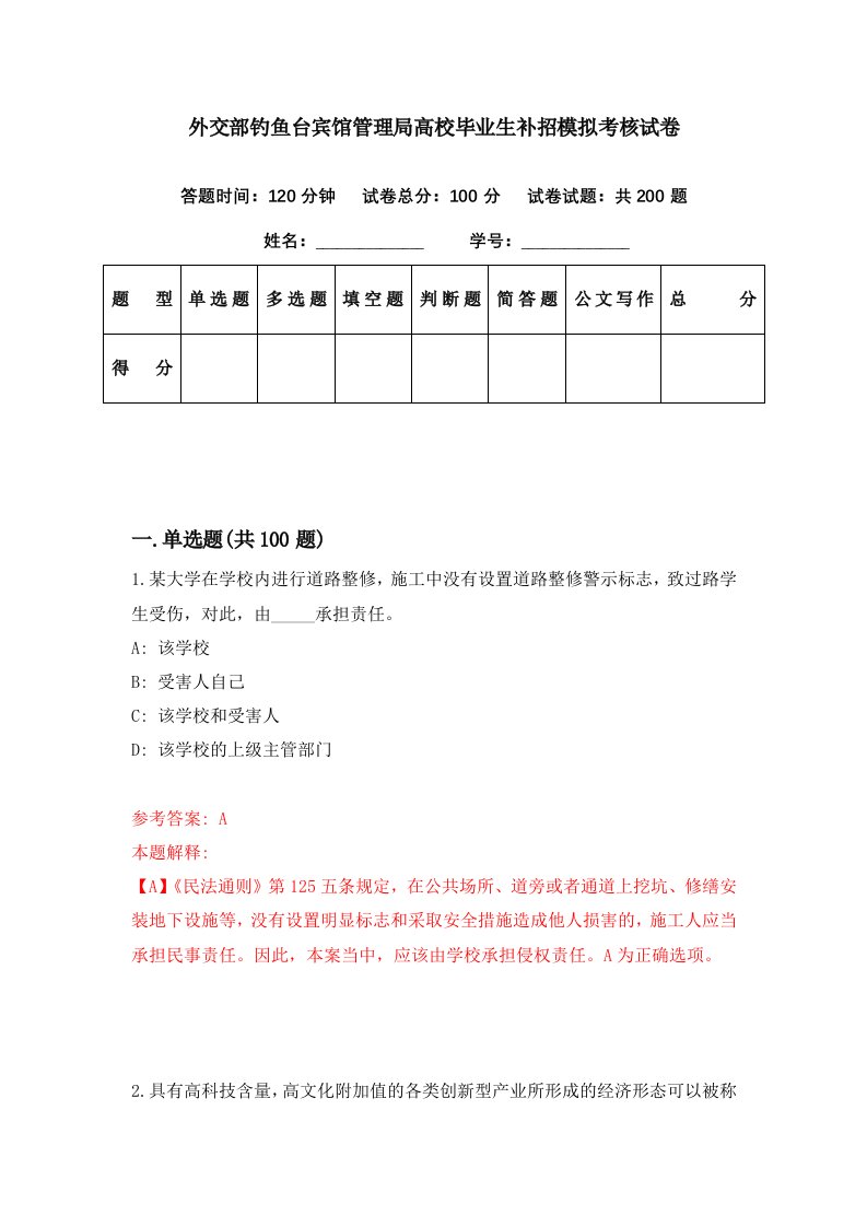 外交部钓鱼台宾馆管理局高校毕业生补招模拟考核试卷2