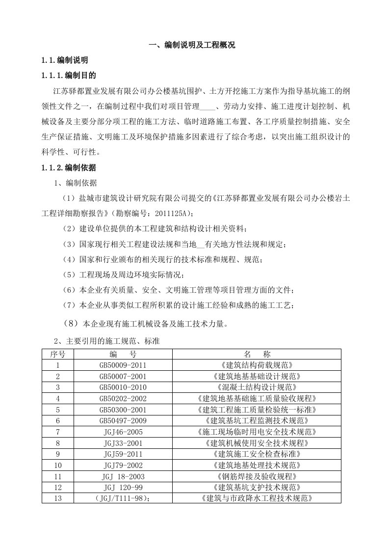 江苏某高层办公楼地下车库基坑围护及土方开挖施工方案