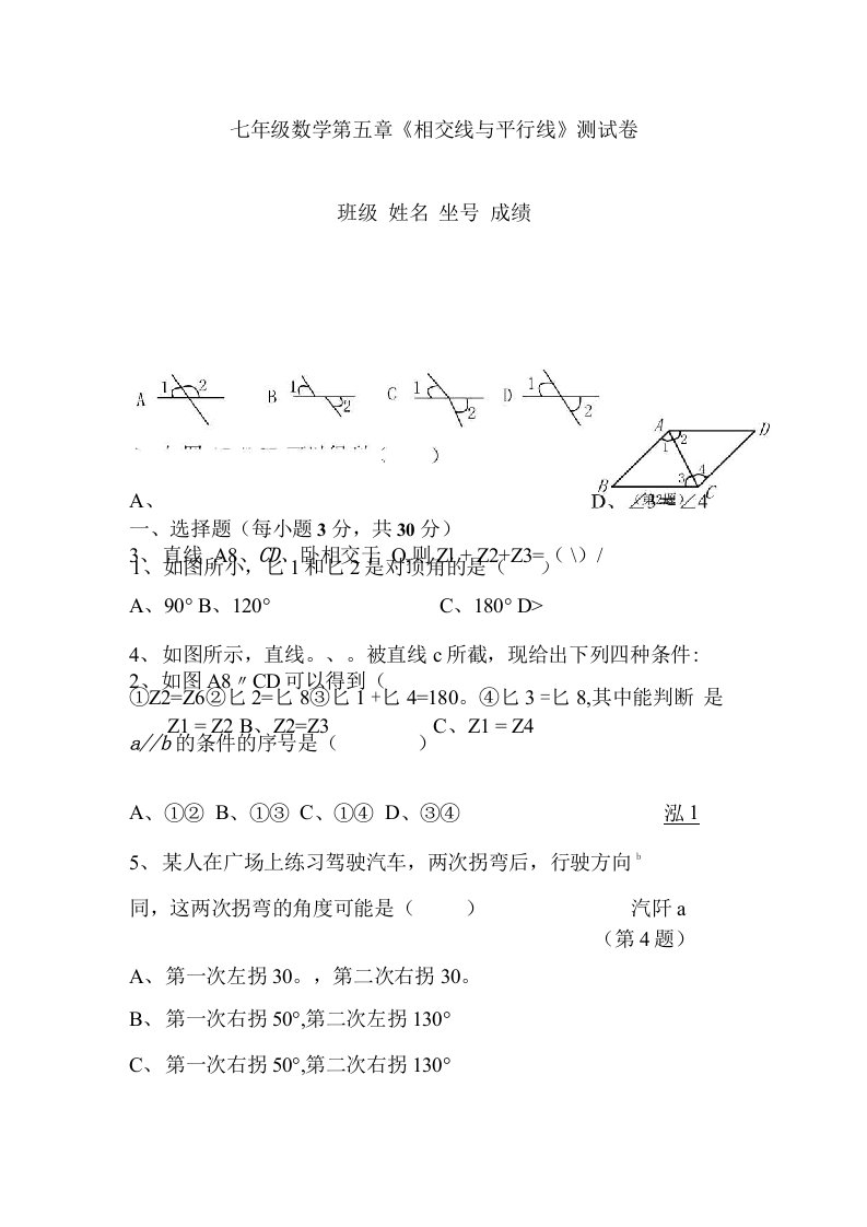 人教版七年级数学下册各单元测试题及答案汇总(全册)