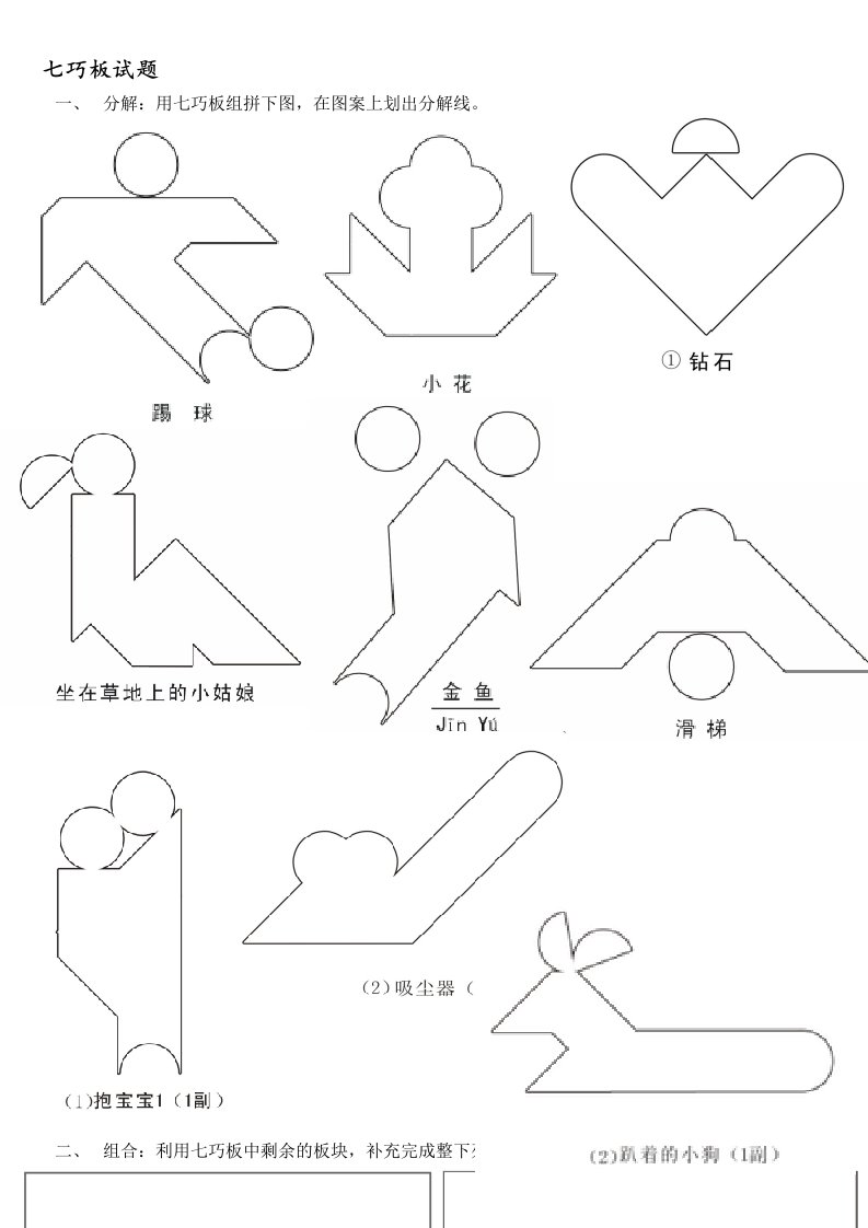 现代智力七巧板练习试题题目竞赛