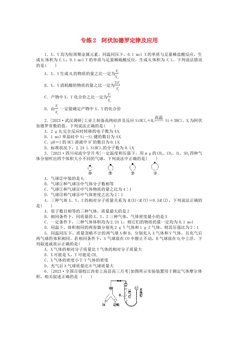 统考版2024版高考化学一轮复习微专题小练习专练2阿伏加德罗定律及应用