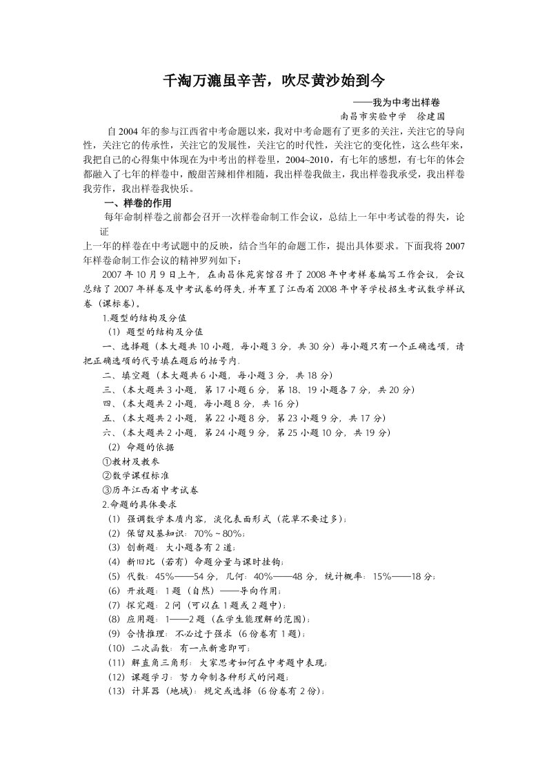 我为中考出样卷(江西省中考数学试卷真题)