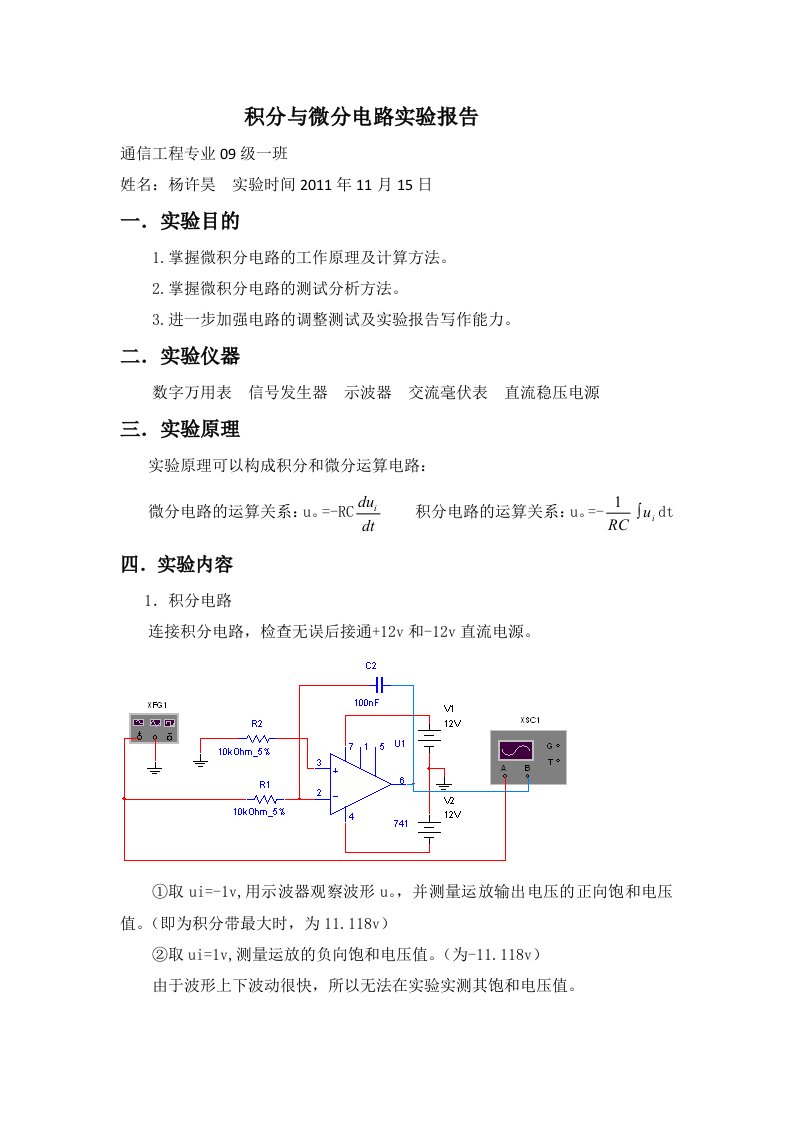 模电实验积分与微分电路