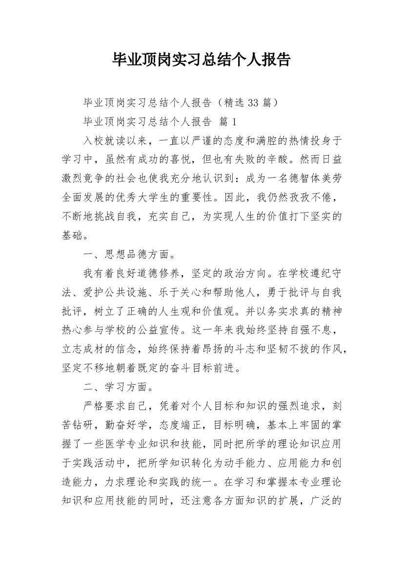 毕业顶岗实习总结个人报告