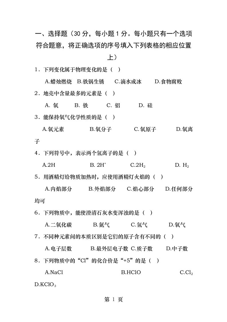 初三化学第一学期期末考试试题及答案