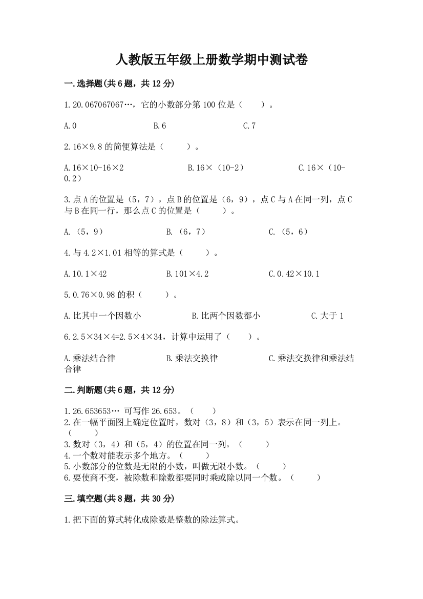 人教版五年级上册数学期中测试卷及完整答案【精选题】