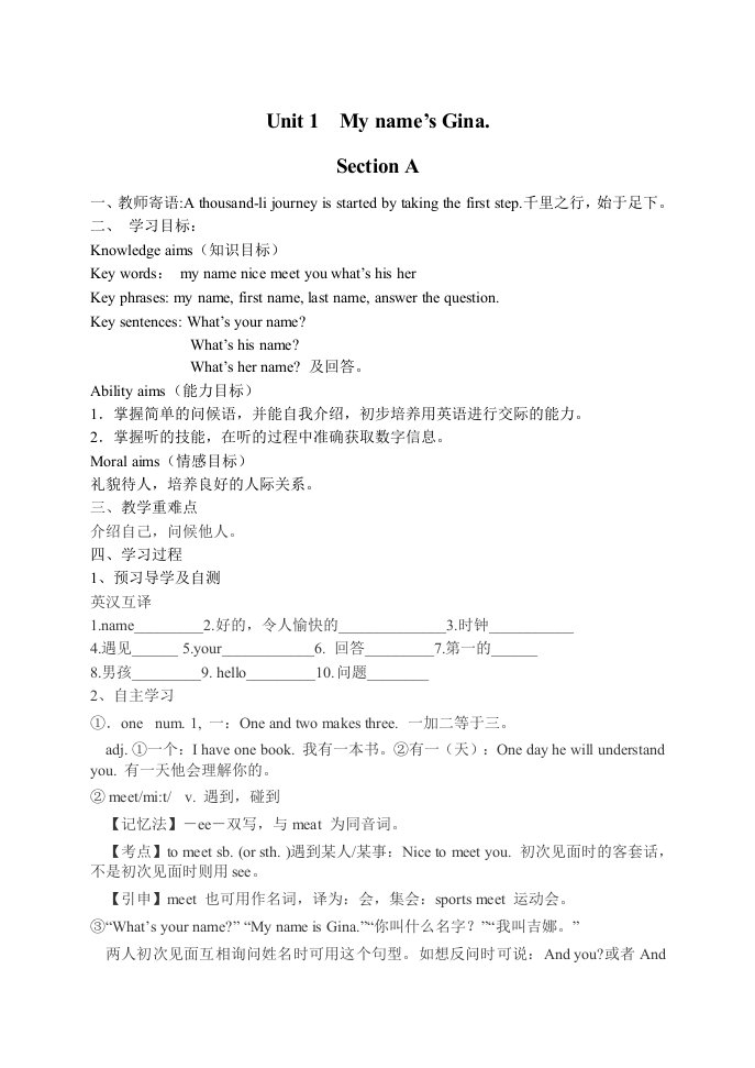 新目标七年级英语上册Unit1学案