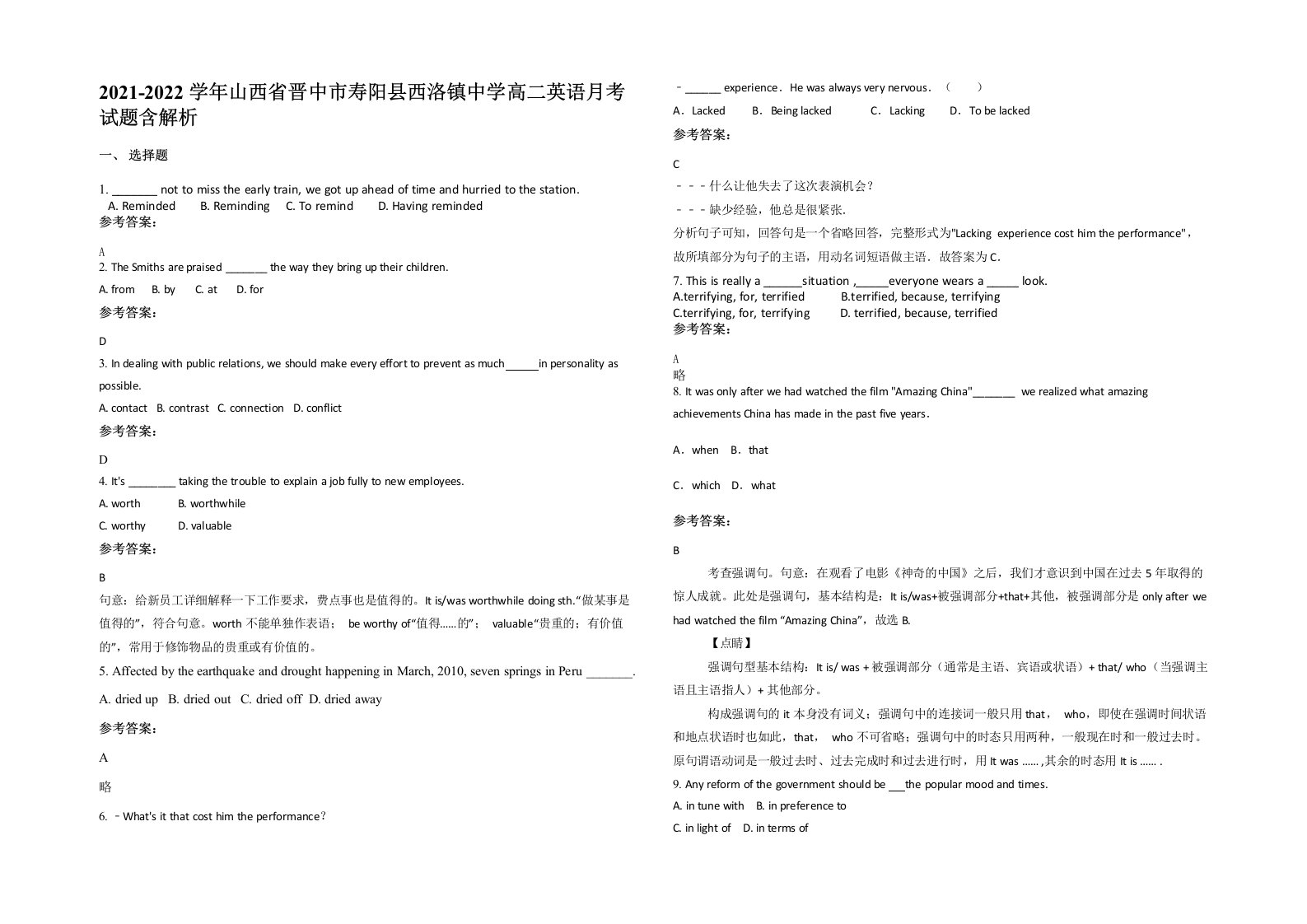 2021-2022学年山西省晋中市寿阳县西洛镇中学高二英语月考试题含解析