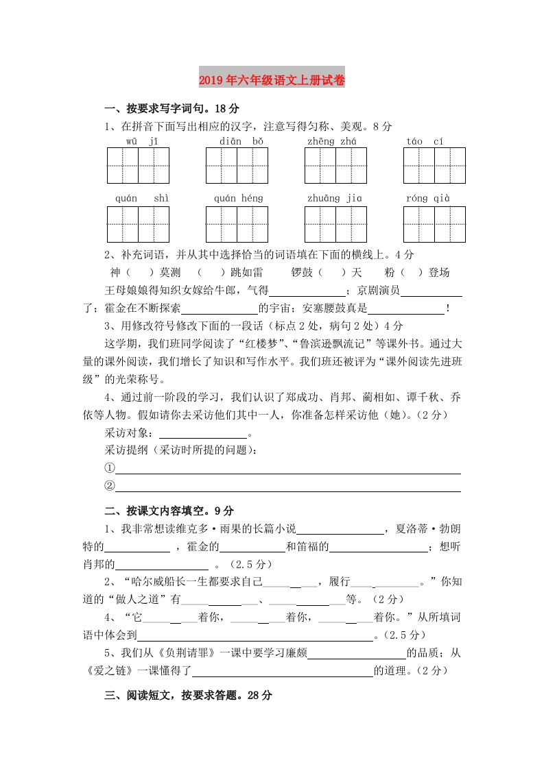 2019年六年级语文上册试卷