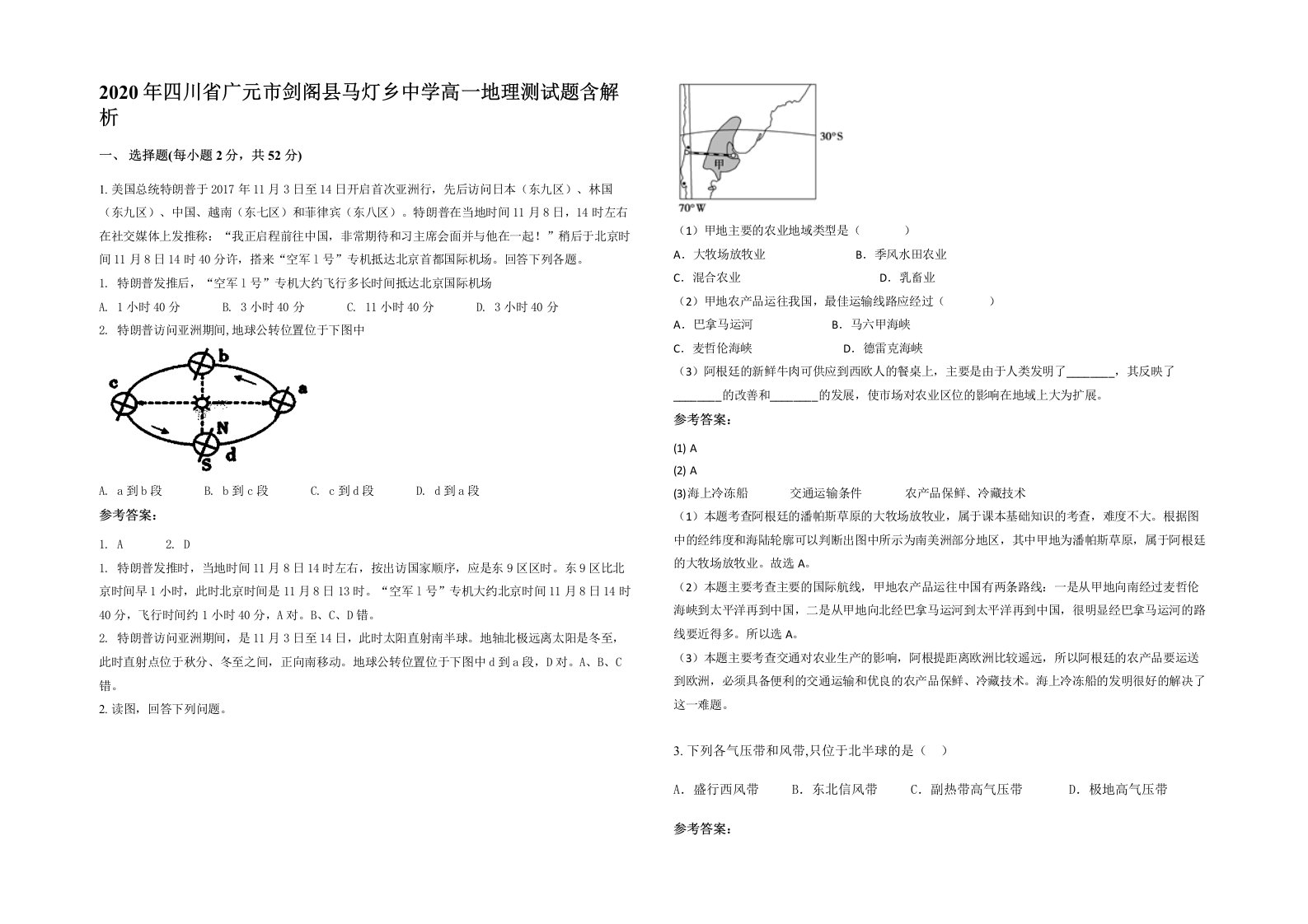 2020年四川省广元市剑阁县马灯乡中学高一地理测试题含解析