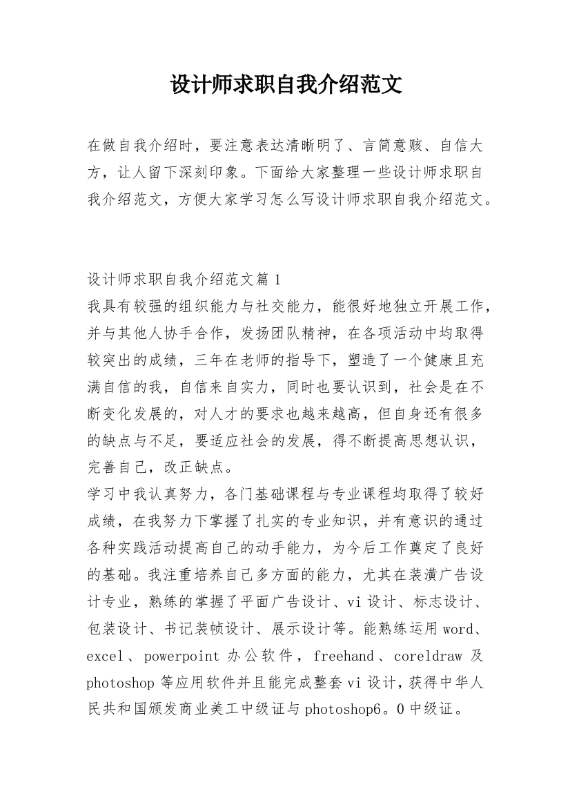 设计师求职自我介绍范文