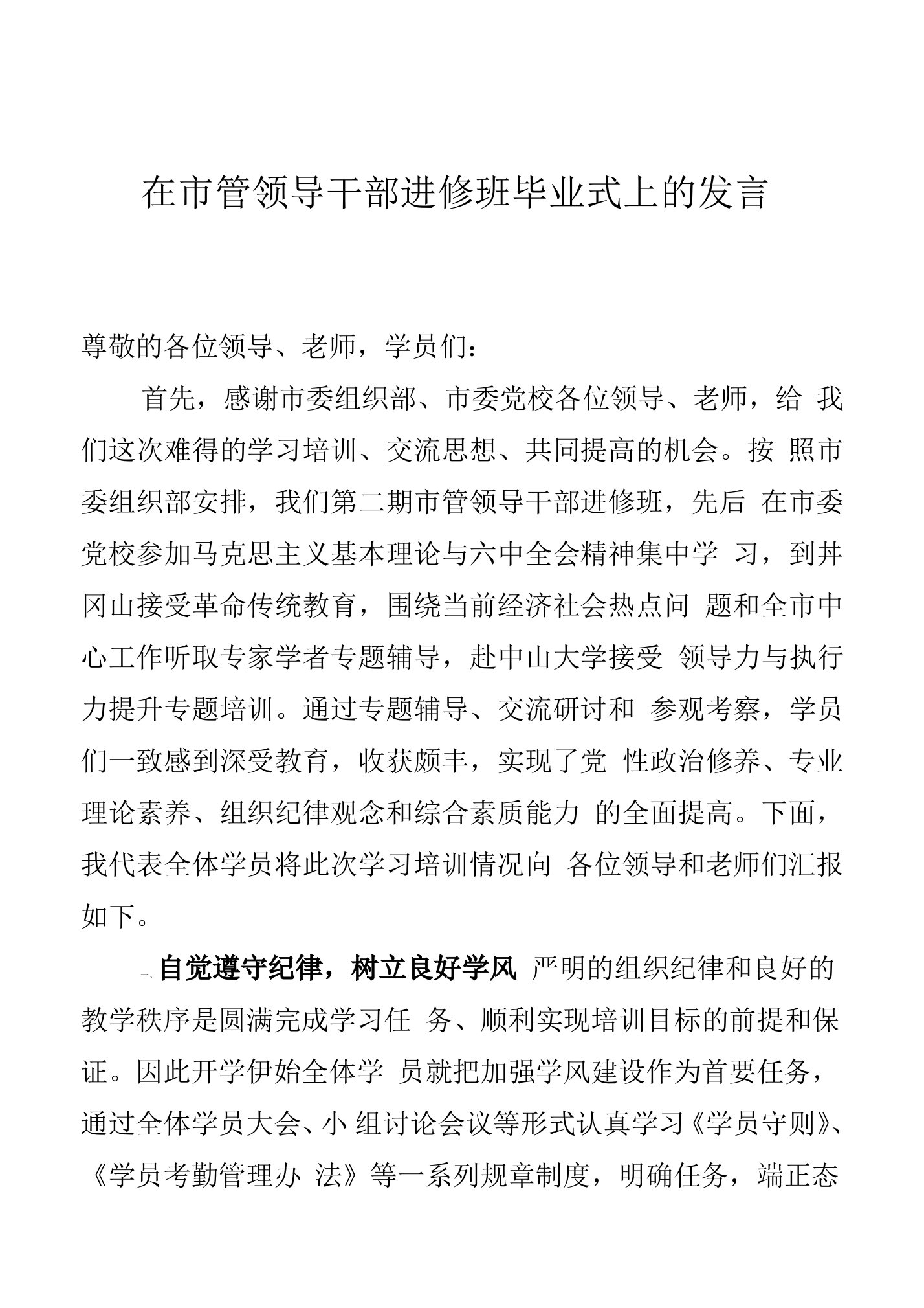 党校培训班班长总结发言