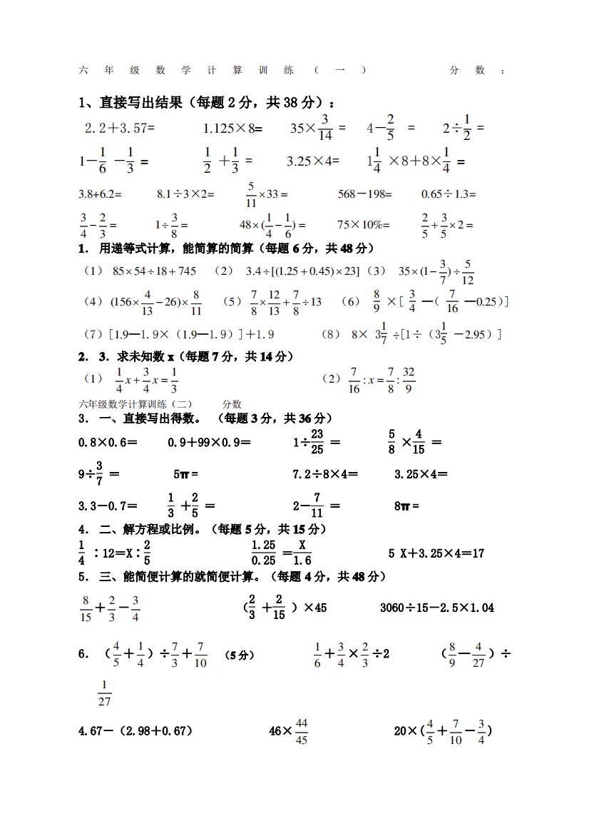 小学六年级数学计算题强化训练集