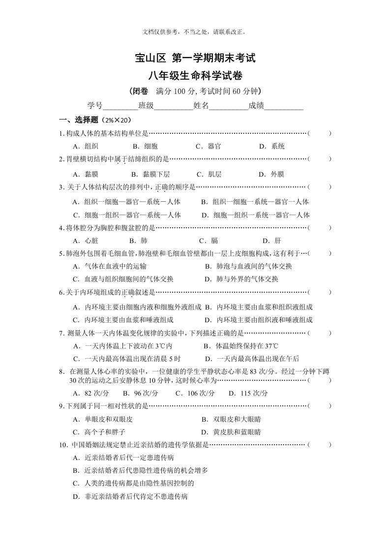 沪教版生命科学第一学期八年级期末试卷及答案