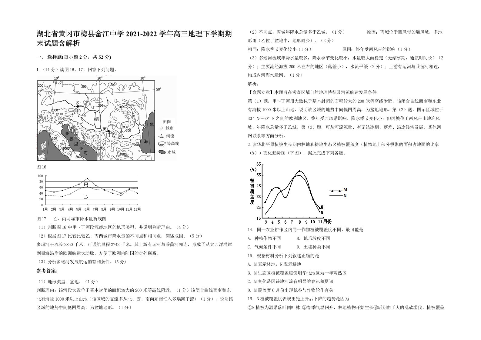 湖北省黄冈市梅县畲江中学2021-2022学年高三地理下学期期末试题含解析