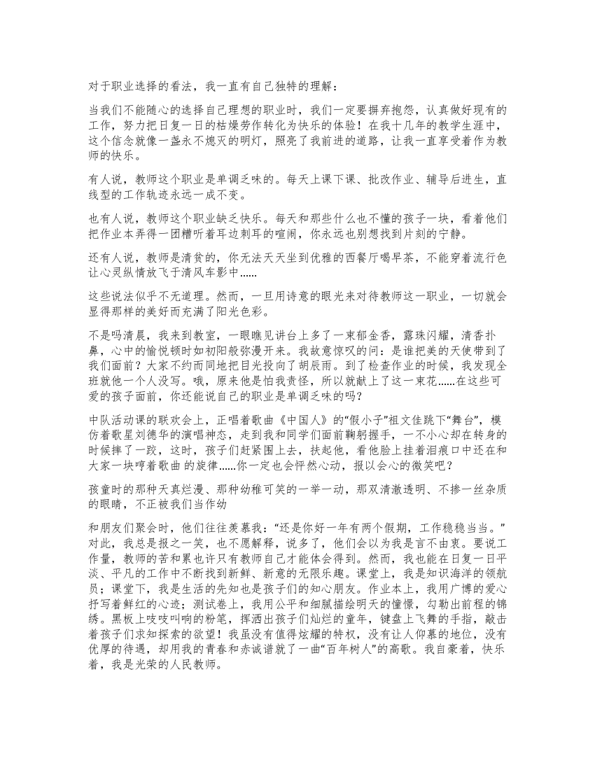 优秀教师演讲稿做一个诗意而快乐的教师