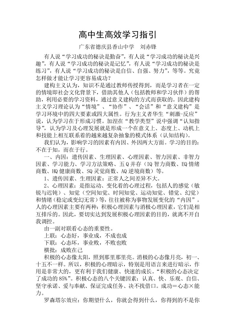 高中生高效学指习引