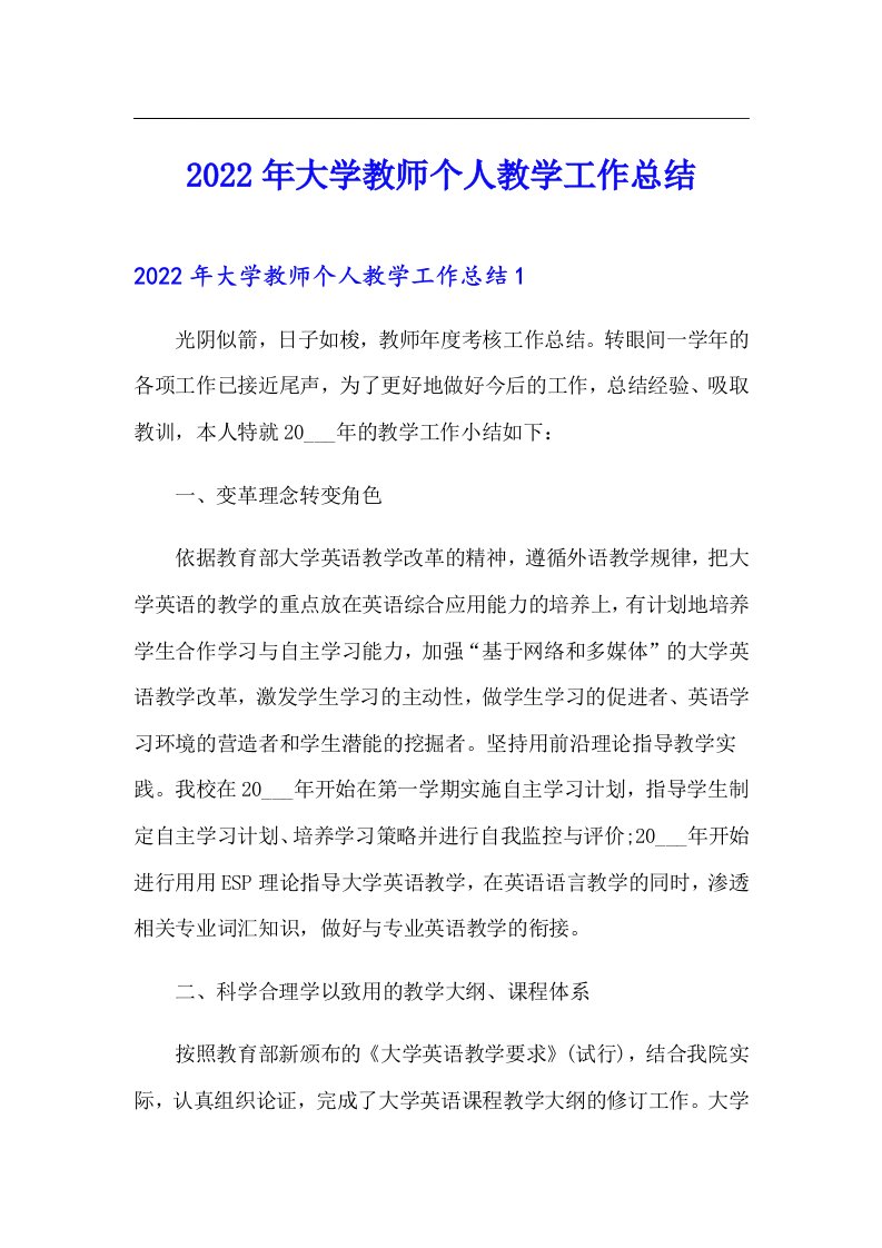 2022年大学教师个人教学工作总结