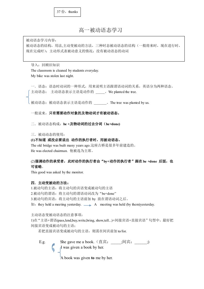 高一被动语态教学案