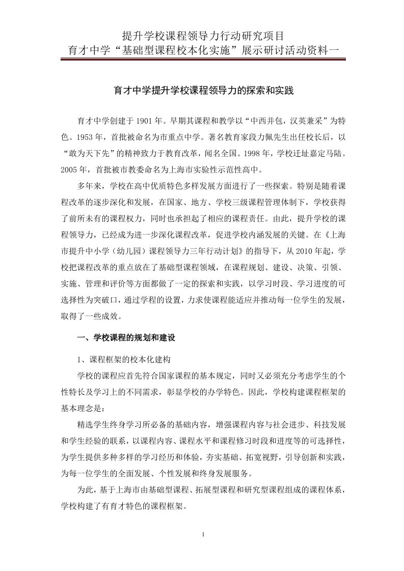 育才中学提升学校课程领导力的探索和实践