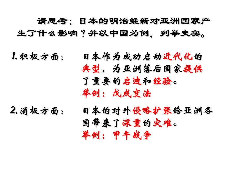 戊戌变法PPT课件27