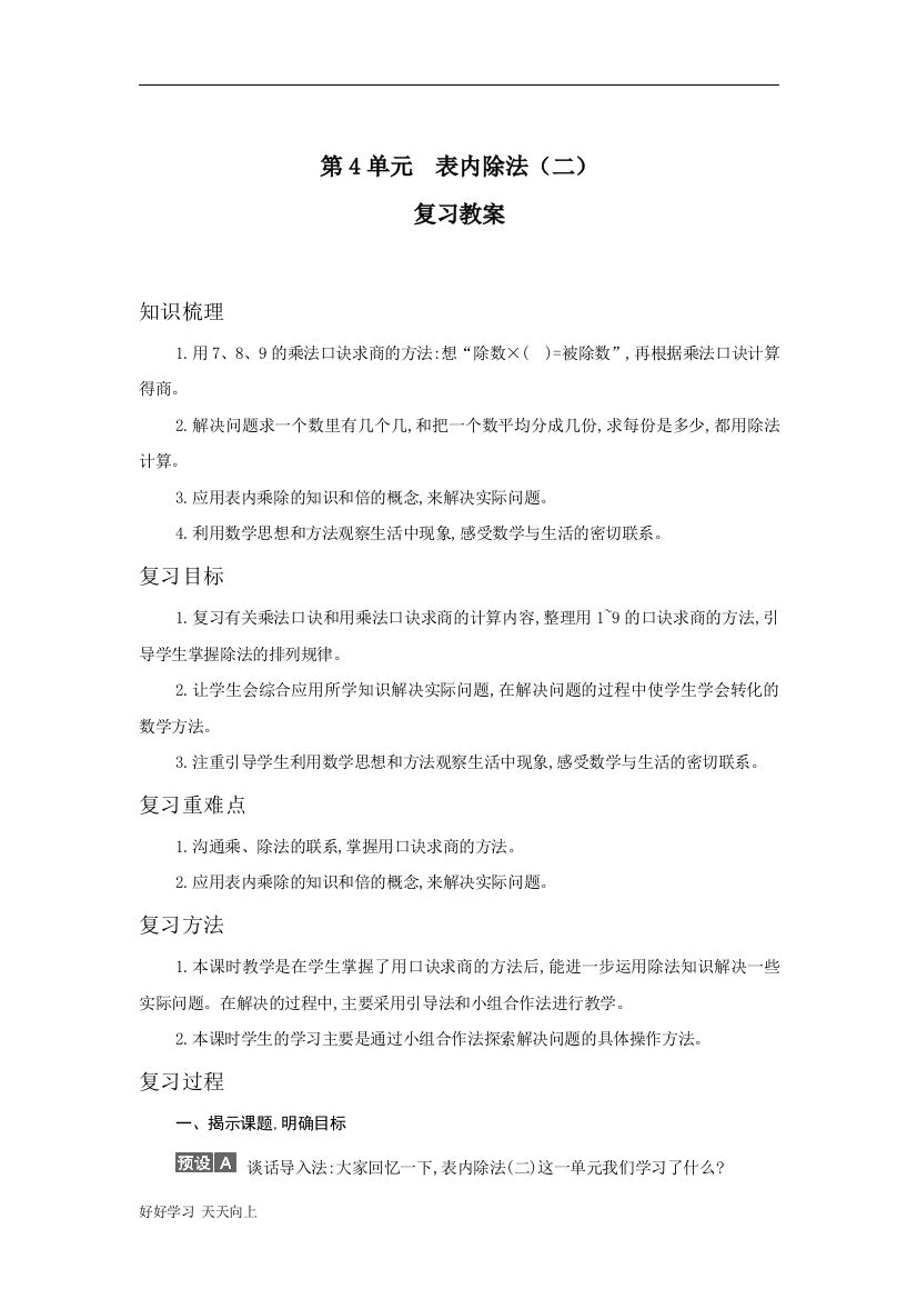 二年级下册数学人教版第4单元复习-名师教学教案