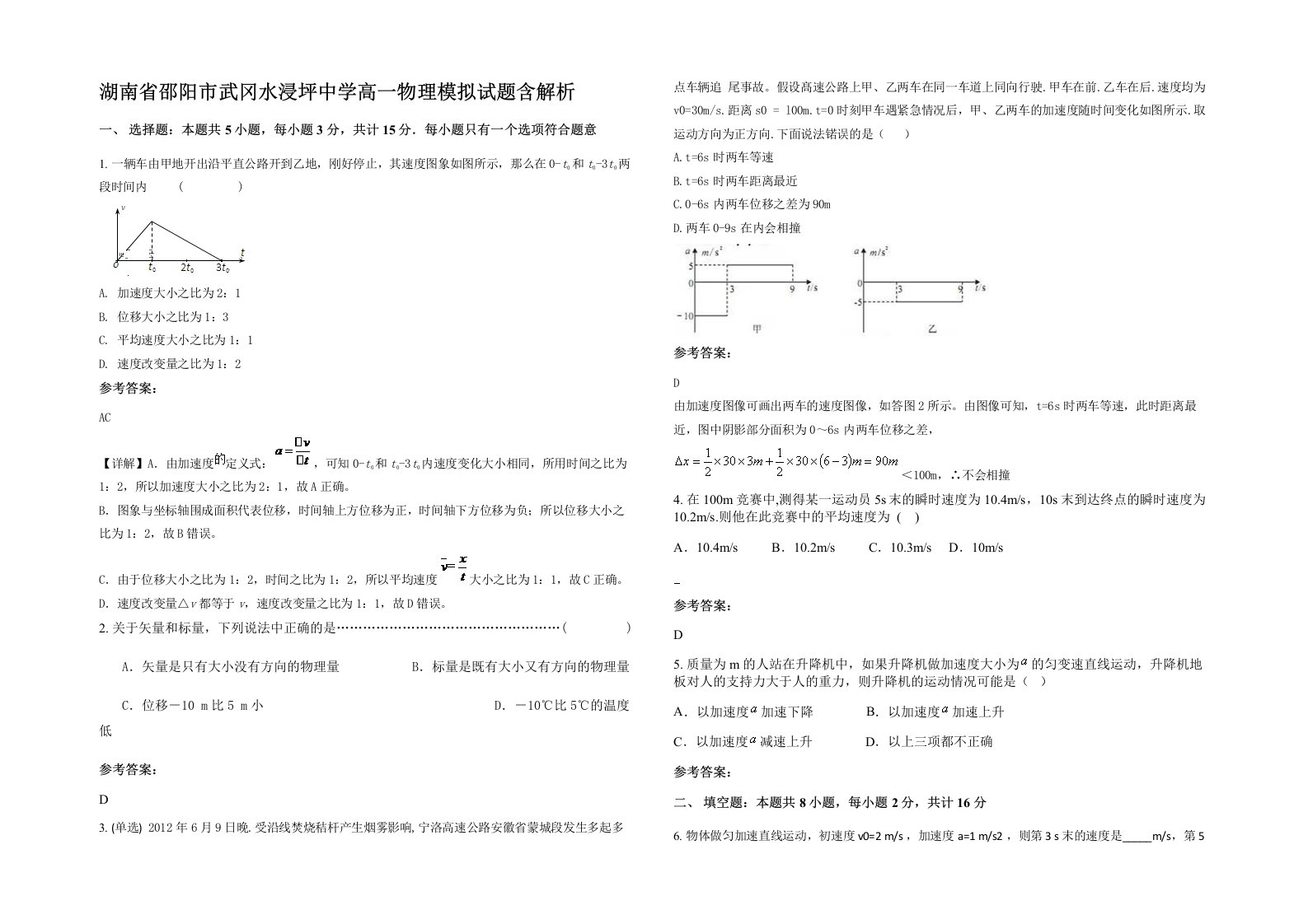 湖南省邵阳市武冈水浸坪中学高一物理模拟试题含解析