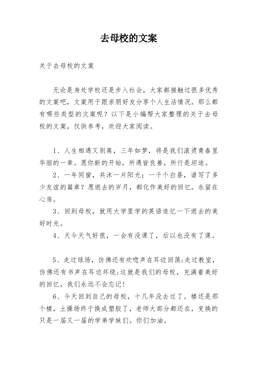 去母校的文案