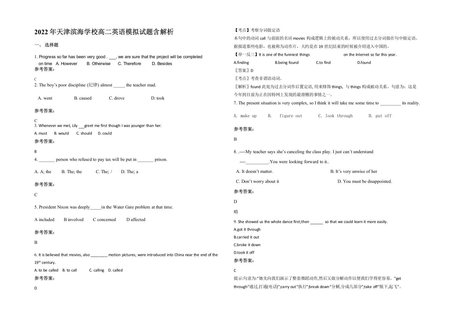 2022年天津滨海学校高二英语模拟试题含解析