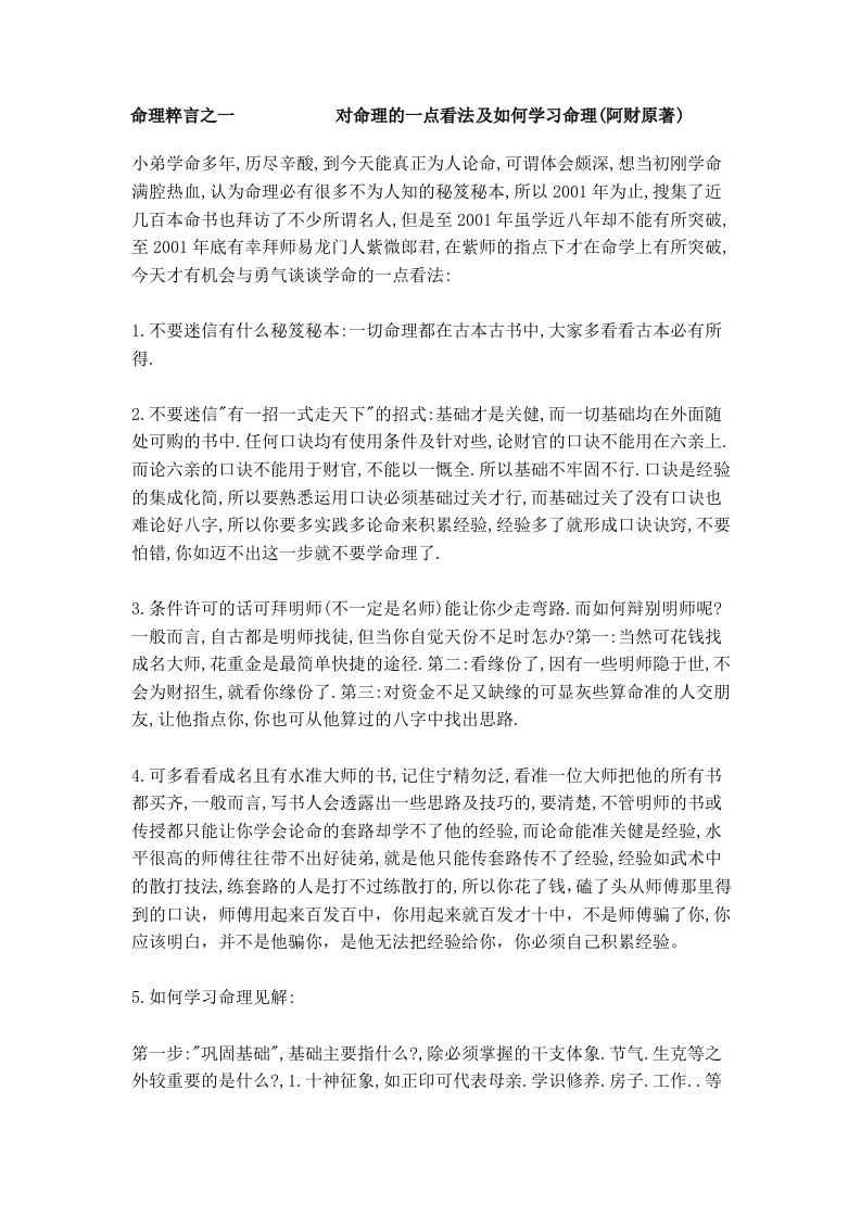 命理粹言一对命理的一点看法及如何学习命理