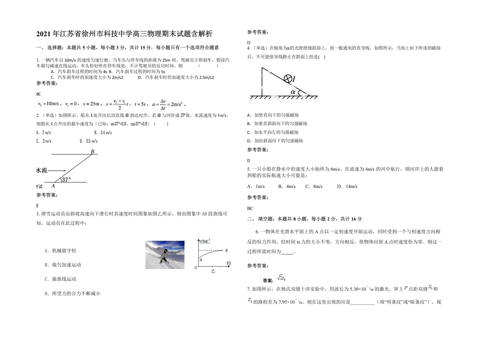 2021年江苏省徐州市科技中学高三物理期末试题含解析