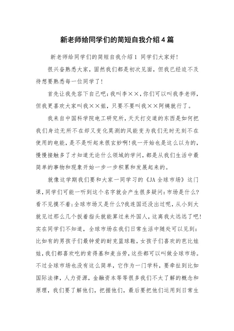 求职离职_自我介绍_新老师给同学们的简短自我介绍4篇