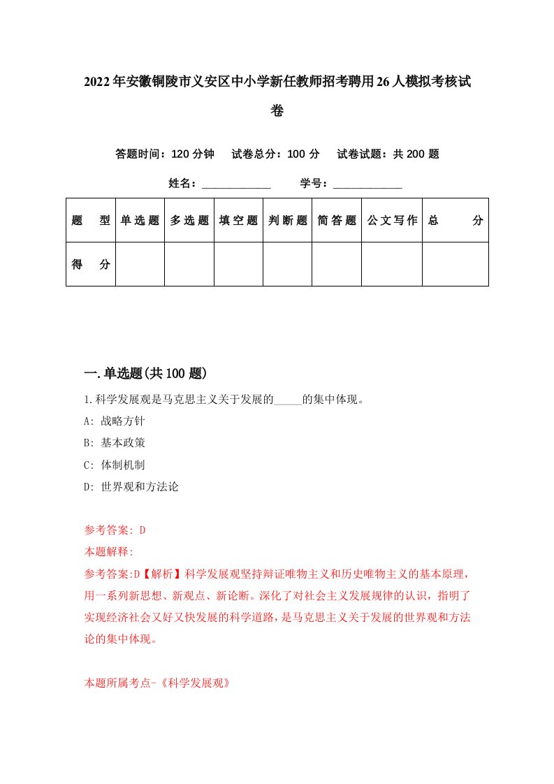 2022年安徽铜陵市义安区中小学新任教师招考聘用26人模拟考核试卷3