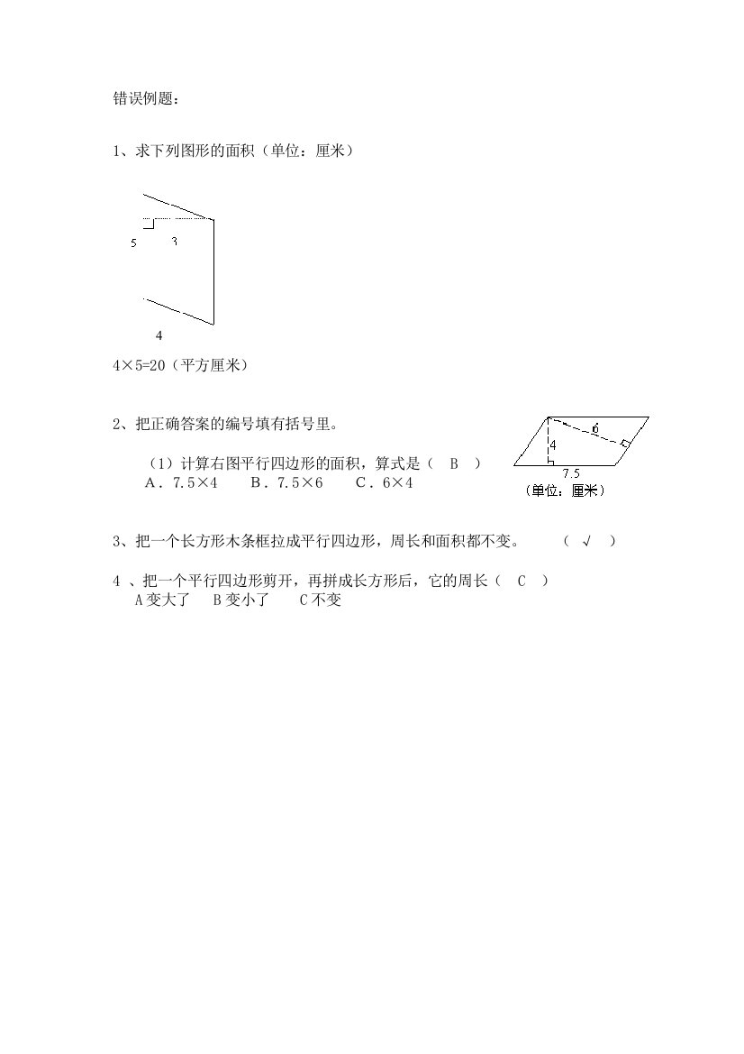 错题公开课教案教学设计课件案例试卷