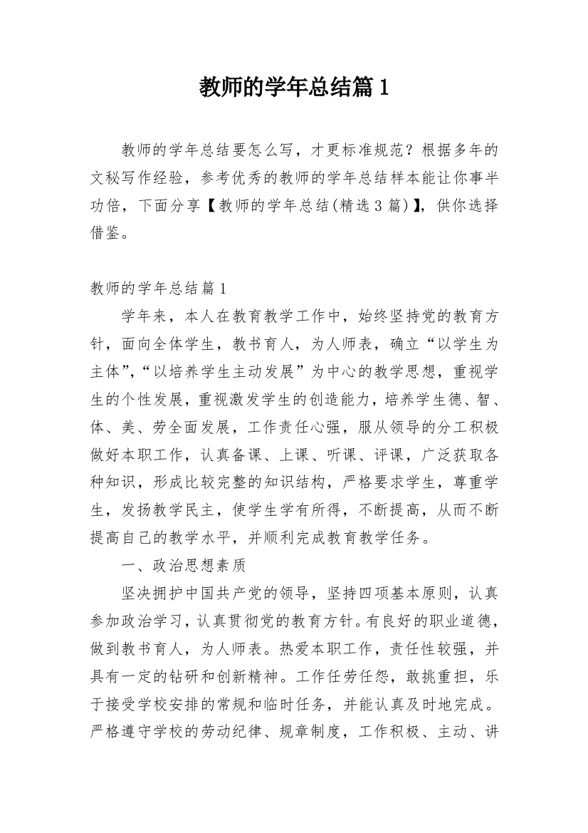 教师的学年总结篇1