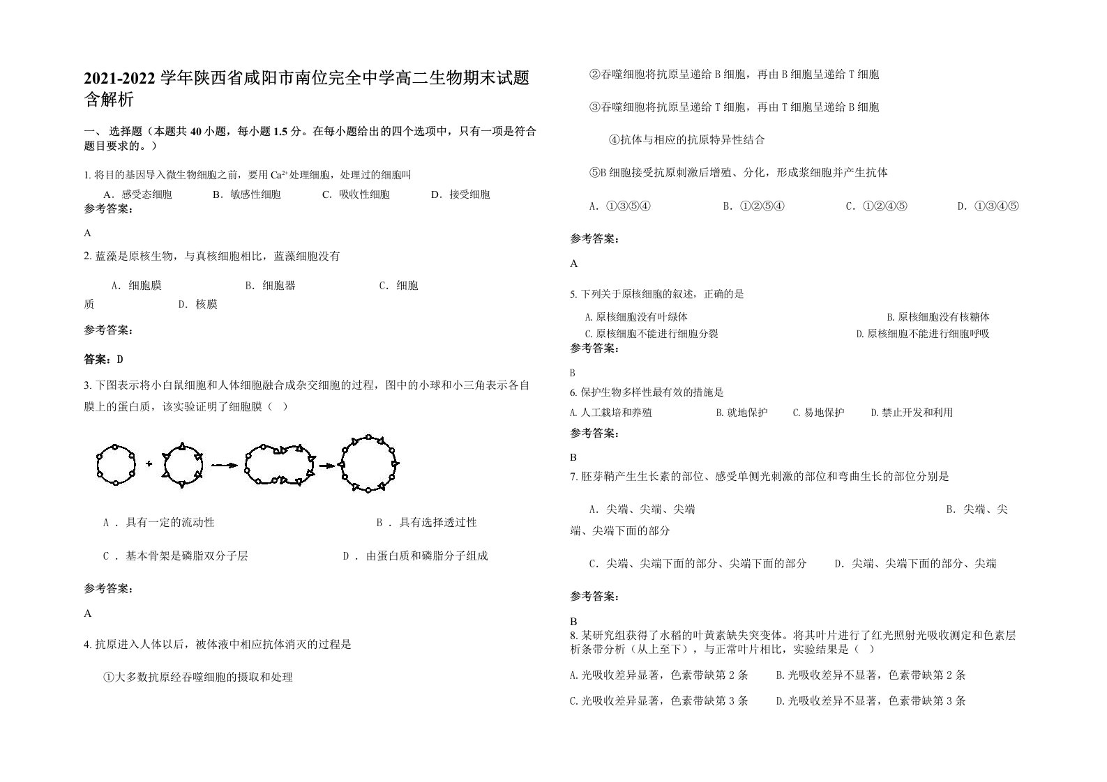 2021-2022学年陕西省咸阳市南位完全中学高二生物期末试题含解析