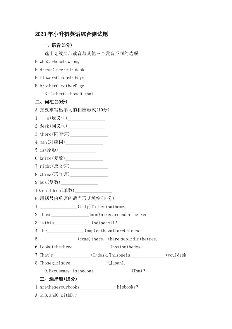 2023年小升初英语综合测试题及答案