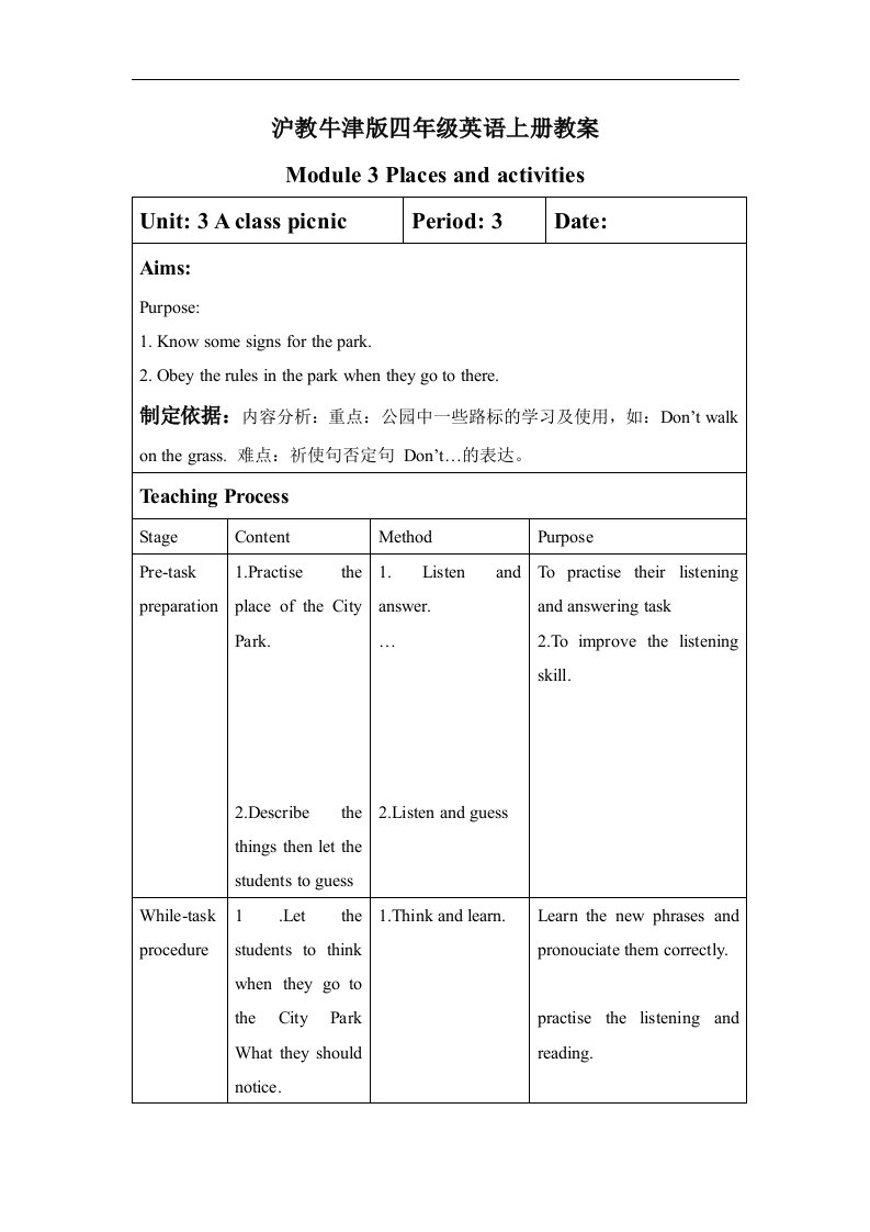 牛津沪教四上Module