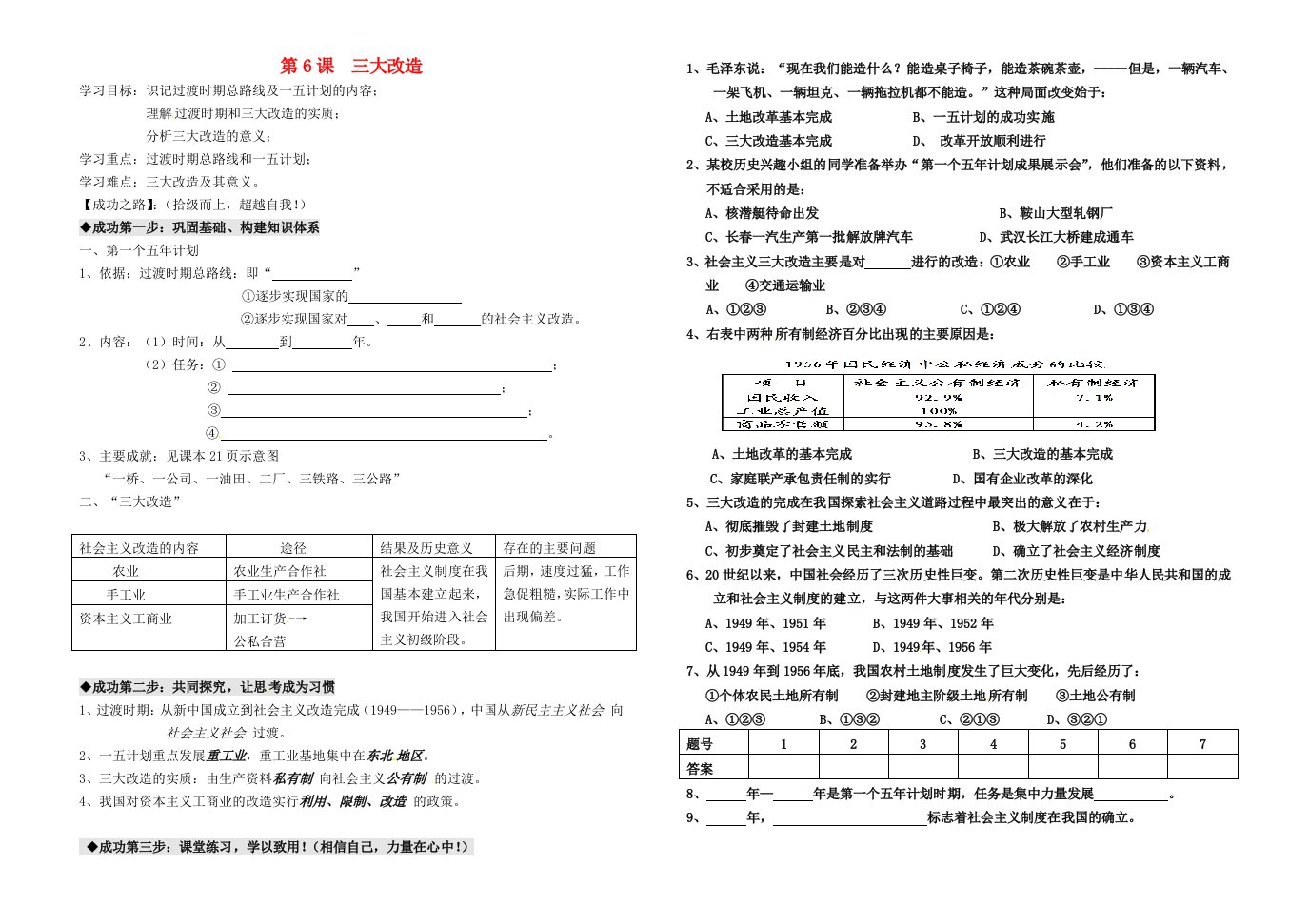 广东省佛山市顺德区2020八年级历史下册第一单元走向社会主义第6课三大改造导学案无答案北师大版