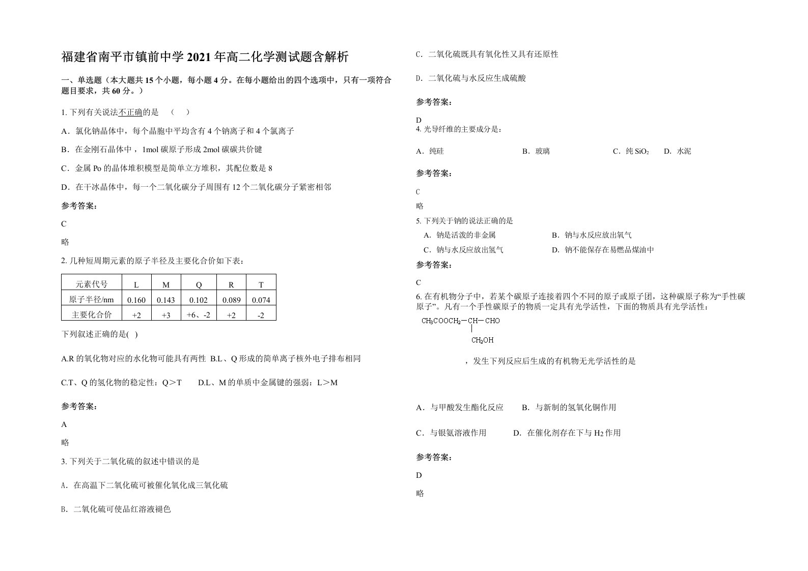 福建省南平市镇前中学2021年高二化学测试题含解析